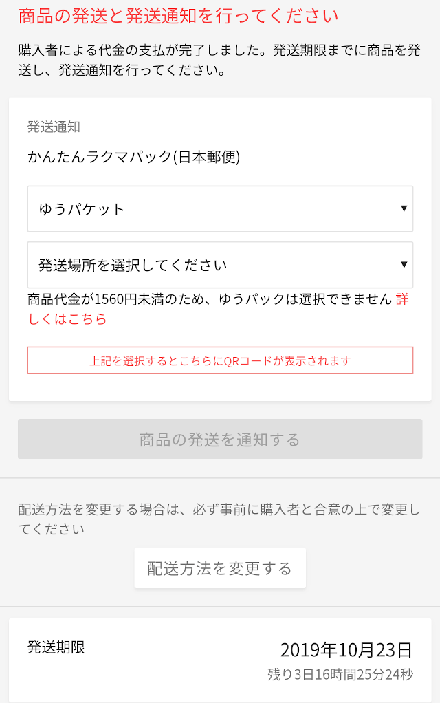 かんたんラクマパック ローソン　発送方法