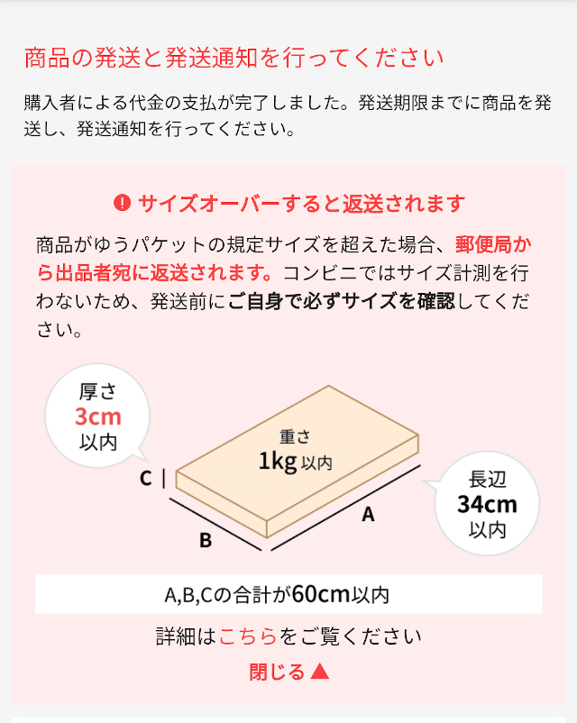かんたんラクマパック ローソン サイズ確認
