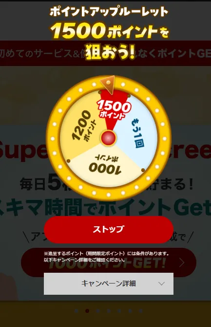 効率よくポイントを貯める!キャンペーン・招待コード活用術