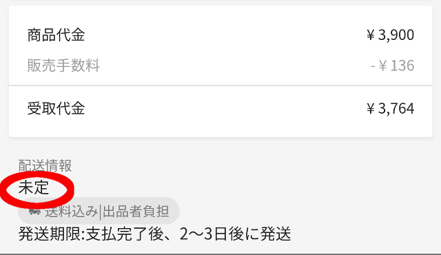 ラクマ サイズオーバー