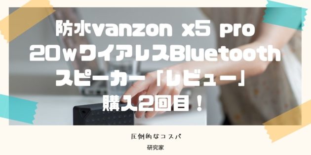 vanzon x5 pro 説明
