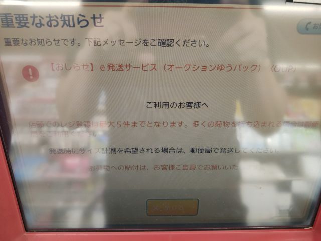 かんたんラクマパック ローソン