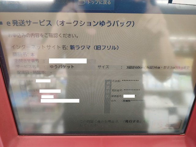 かんたんラクマパック ローソン 箱