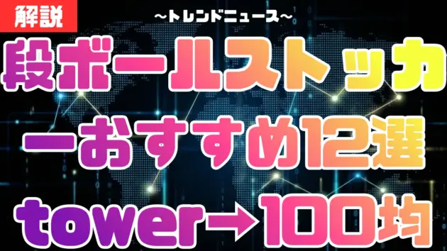 段ボールストッカーおすすめ12選｜towerから100均自作・簡単な縛り方まで徹底解説
