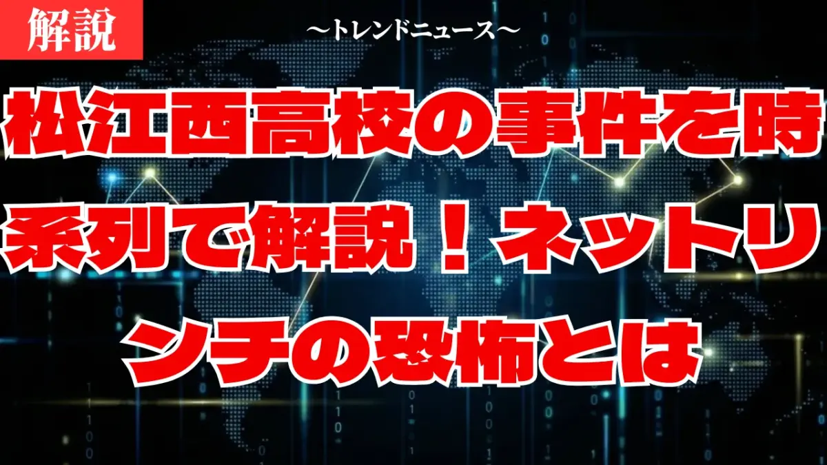 松江西高校の暴力動画流出…その裏にある学校崩壊の真実