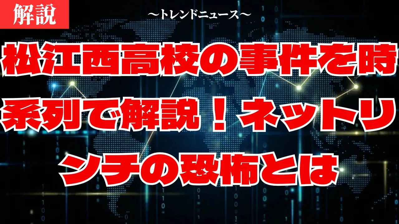 松江西高校の暴力動画流出…その裏にある学校崩壊の真実