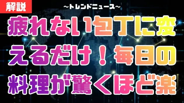 疲れない包丁の選び方！95gの衝撃とプロ絶賛の神アイテム公開