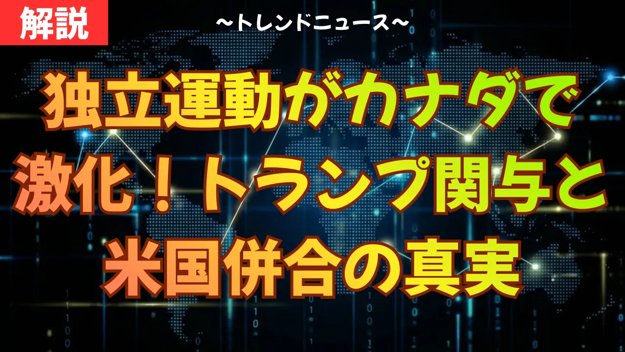 独立運動の裏に75兆円支援？日本経済を襲う分裂の危機