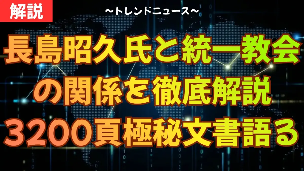 長島昭久氏と統一教会｜合同結婚式の過去と安保専門家の現在、その実像