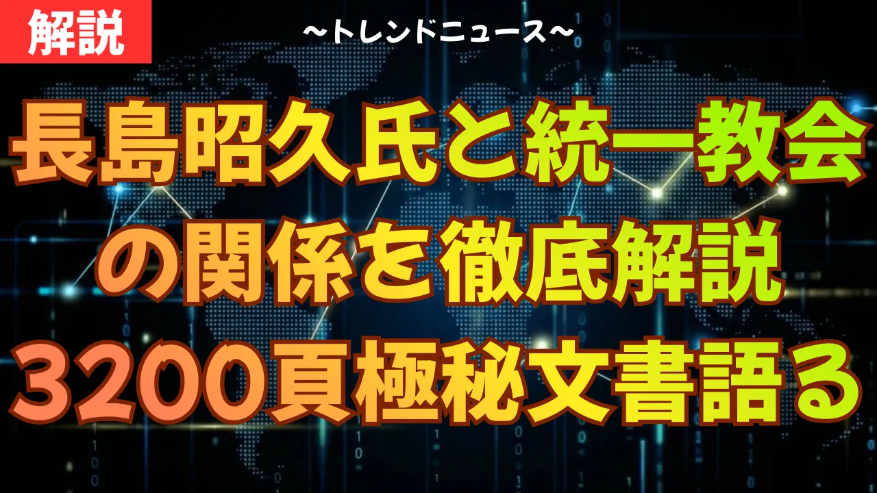 長島昭久氏と統一教会|合同結婚式の過去と安保専門家の現在、その実像