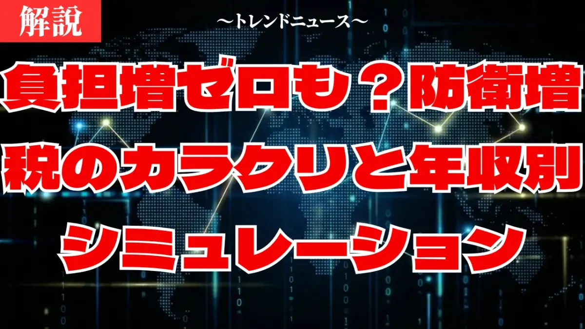 防衛増税はいつから？タバコ・所得税の負担額を完全解説