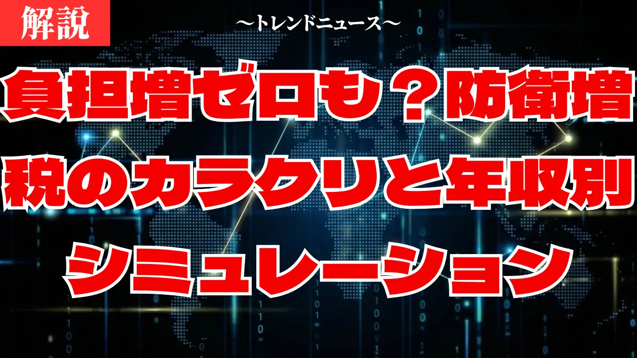 防衛増税はいつから？タバコ・所得税の負担額を完全解説