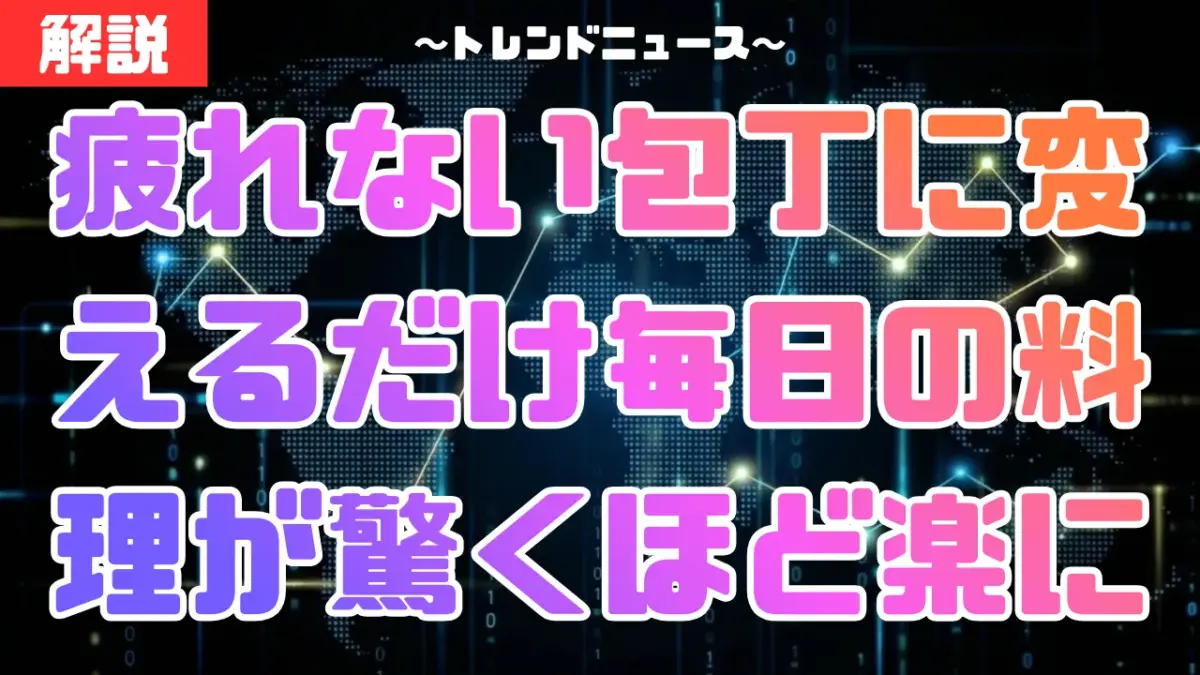 疲れない包丁の選び方！95gの衝撃とプロ絶賛の神アイテム公開