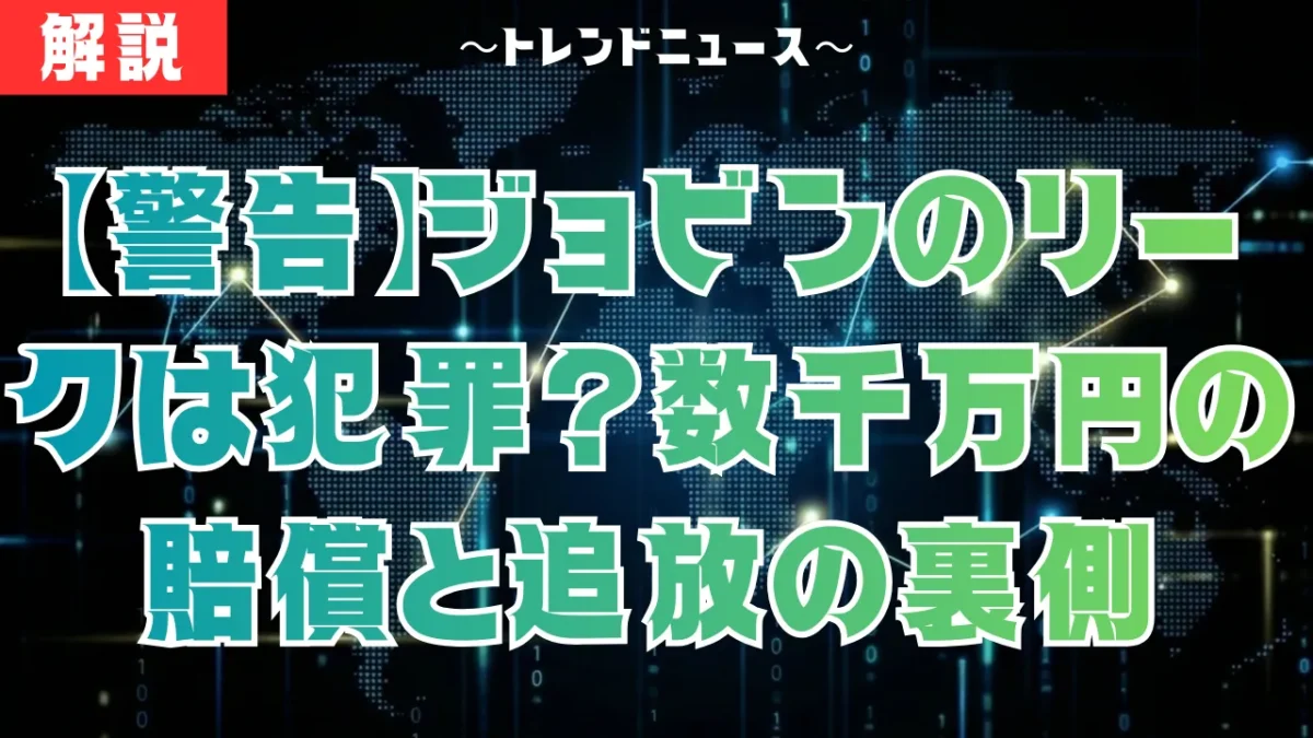 ジョビンネタバレ騒動の全貌！朝倉未来がガチ訴訟を決意した真実