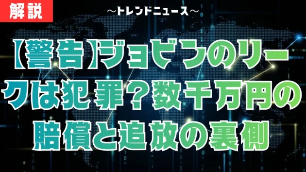 ジョビンネタバレ騒動の全貌！朝倉未来がガチ訴訟を決意した真実