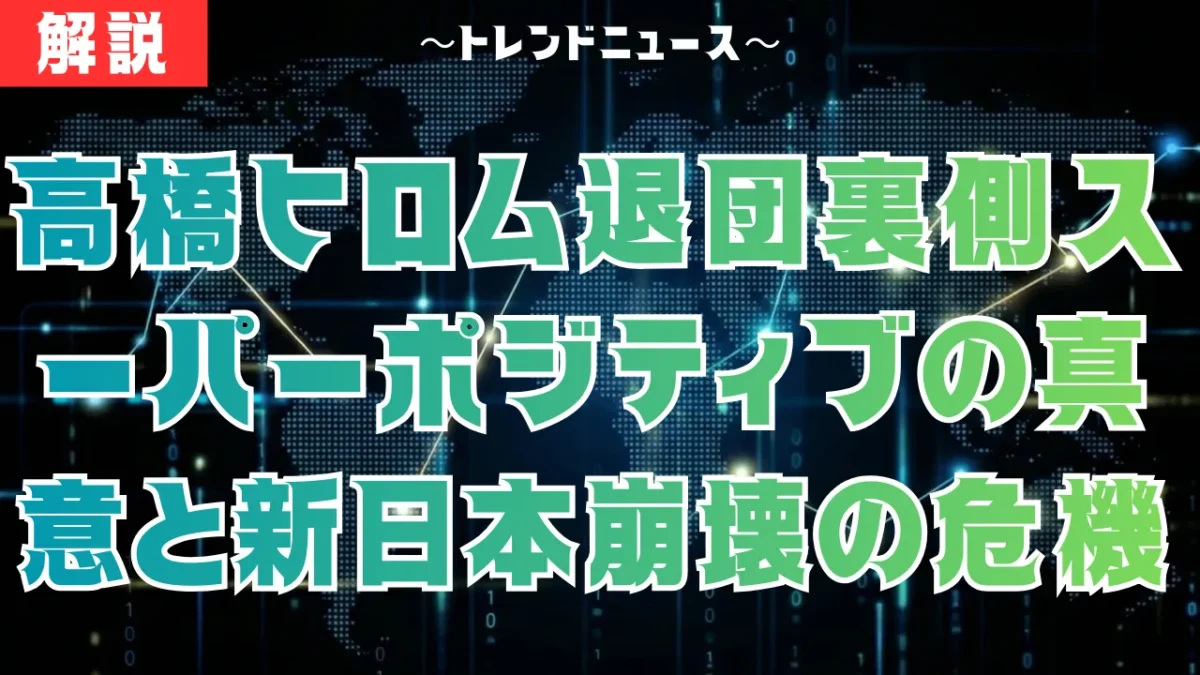 高橋ヒロム退団の真相！移籍先はWWE？36歳の決断と新日の未来