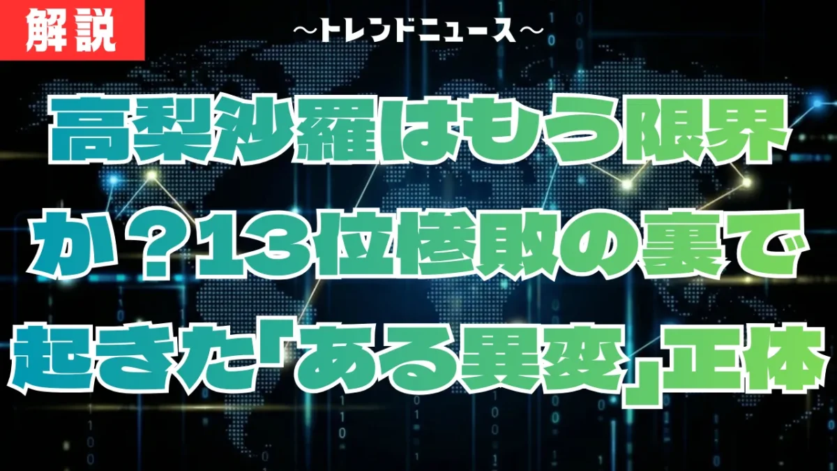 高梨沙羅ミラノ五輪13位の真実。順位を超えた感動の舞台裏とは