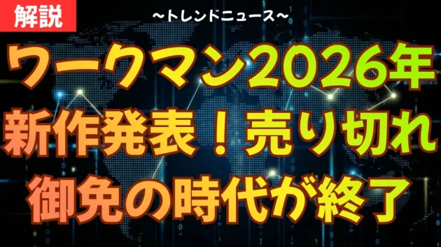ワークマン2026年新作発表！売り切れ御免の時代がついに終了