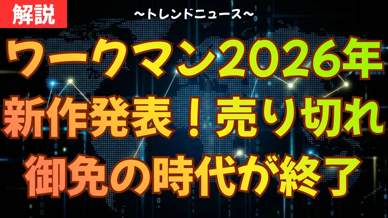 ワークマン2026年新作発表！売り切れ御免の時代がついに終了