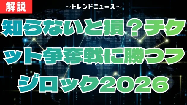 フジロック2026出演者発表！The xx再始動と藤井風の衝撃