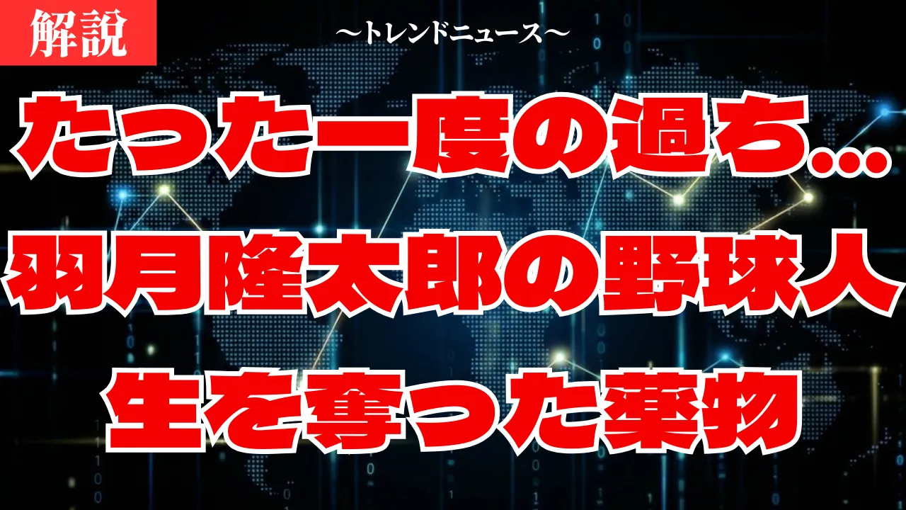 羽月隆太郎が起訴！ゾンビたばこ事件の全容と今後の処遇