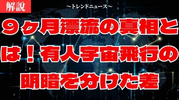 宇宙飛行の現実！スターライナー事故と次世代ロケット