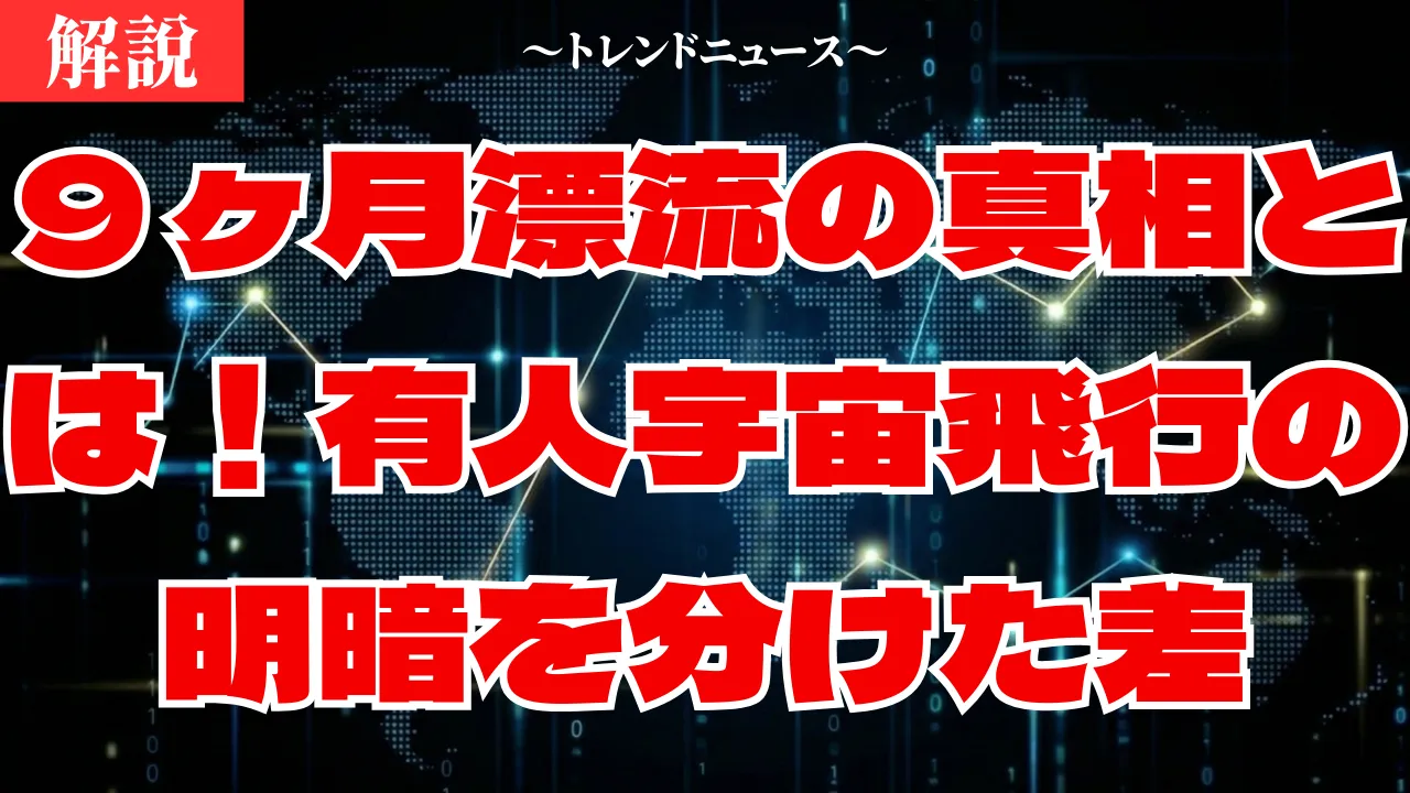 宇宙飛行の現実！スターライナー事故と次世代ロケット