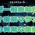 【東京マラソン】大迫トップ＆橋本驚がくの独走劇