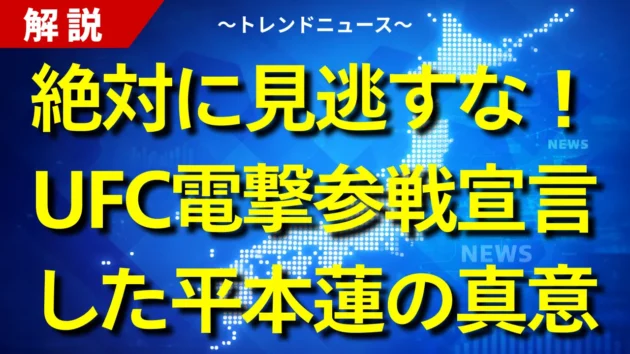 平本蓮が王座返上しRIZIN離脱？UFC電撃参戦の真相
