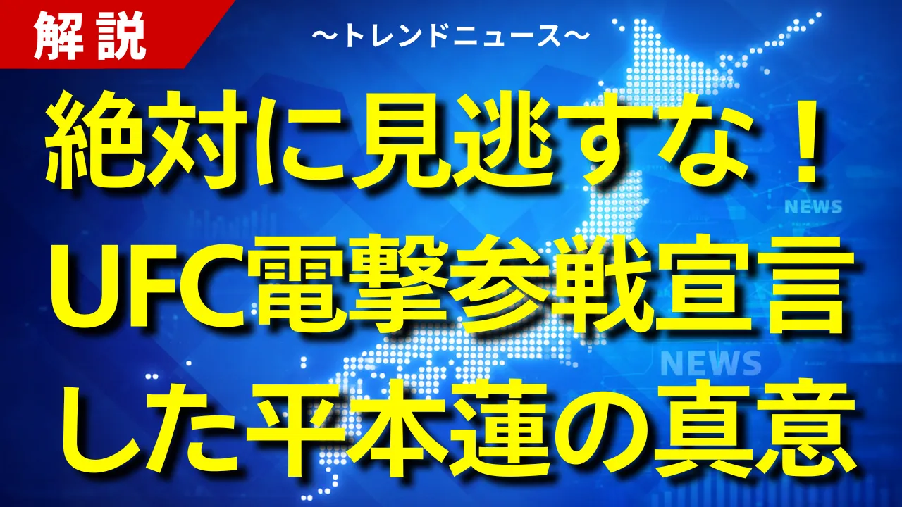 平本蓮が王座返上しRIZIN離脱?UFC電撃参戦の真相