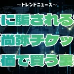 井上尚弥の東京ドーム戦チケット！確実な買い方と値段