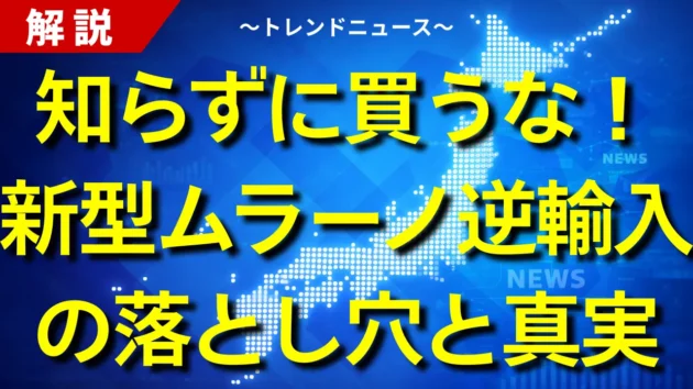 ムラーノ日本復活！新型の価格予想と驚愕スペック徹底解説