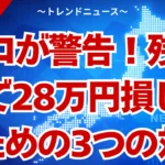 【残クレ】やめとけと言われる理由！金利の罠と総支払額