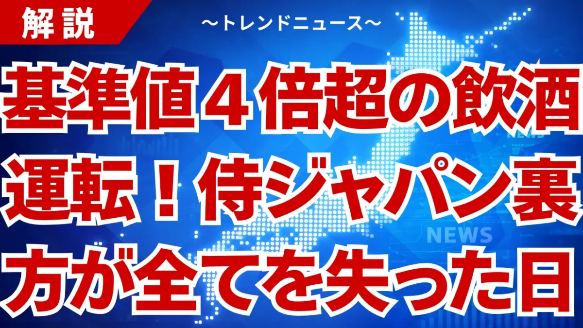 飲酒運転で逮捕！元ヤクルト古野正人の転落と事故の全貌
