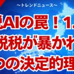 国税AIの罠！1.5億円脱税が暴かれた3つの決定的理由