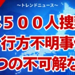 【行方不明】京都小5男児が消えた謎！当日の足取りと特徴