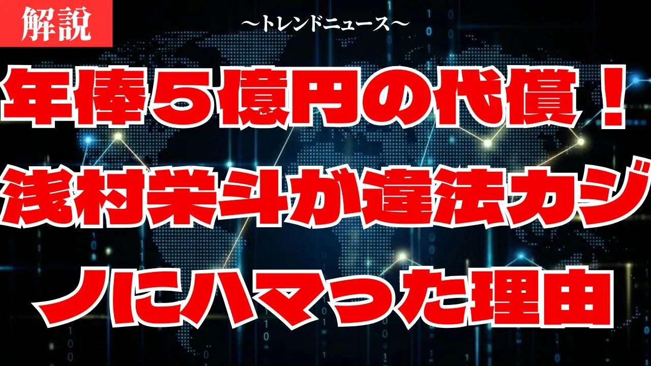【浅村栄斗】違法オンラインカジノ賭博で書類送検の真相