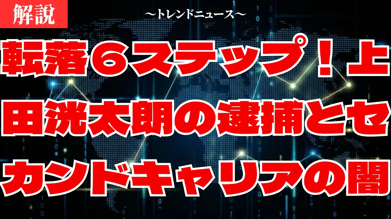 上田洸太朗の現在は？窃盗逮捕の理由と戦力外・謹慎の真相