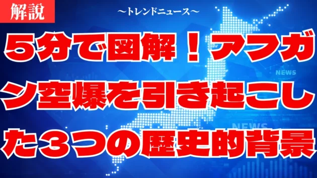 アフガン空爆の真相。パキスタンとの全面戦争は起きるか