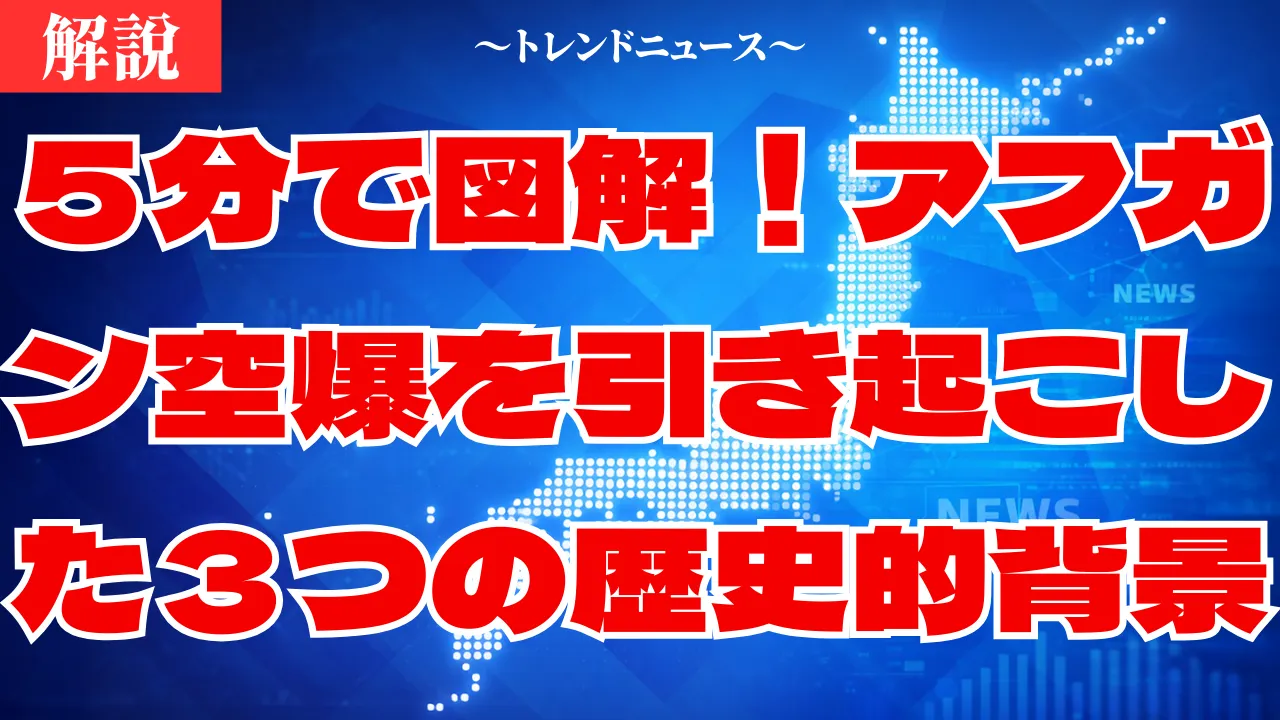 アフガン空爆の真相。パキスタンとの全面戦争は起きるか