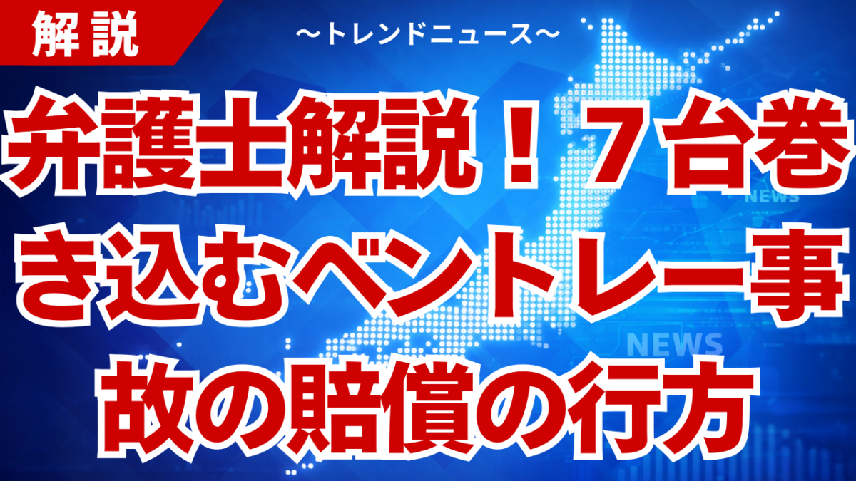 ベントレー玉突き事故！八王子で起きた邸宅侵入の全貌