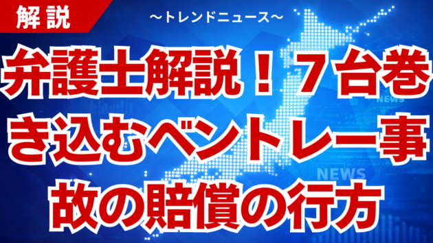 ベントレー玉突き事故！八王子で起きた邸宅侵入の全貌