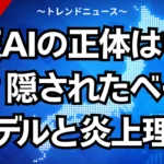 楽天AIの正体は中国製？隠されたベースモデルと炎上理由