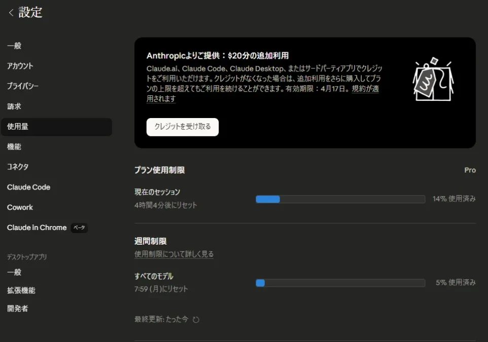 【期限4月17日】詫び石クレジットの申請手順