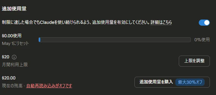 追加使用量を有効にする際の注意点