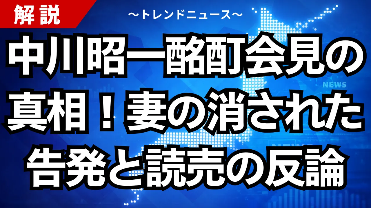 中川昭一酩酊会見の真相！妻の消された告発と読売の反論