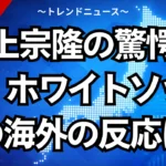 村上宗隆の驚愕成績！ホワイトソックスの海外の反応は？