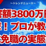 懲戒免職の衝撃的な真実！福島県警不祥事から学ぶ3つの対策