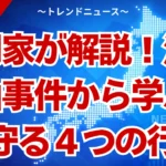 渋谷灯油事件の全貌！被害ゼロの理由と都市の脆弱性を解説
