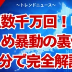 中国いじめ動画が数千万回再生！四川省暴動の全貌とは